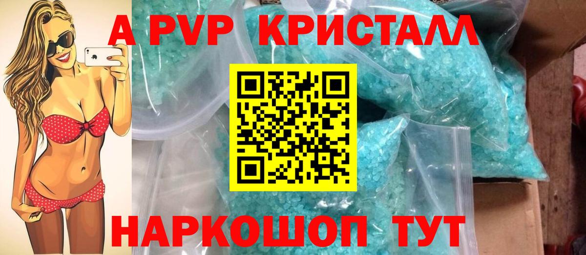 Армавир  Alfa_PVP СК  Alpha PVP Crystall  Вход с VPN  A-PVP  Alpha-PVP крисы CK 