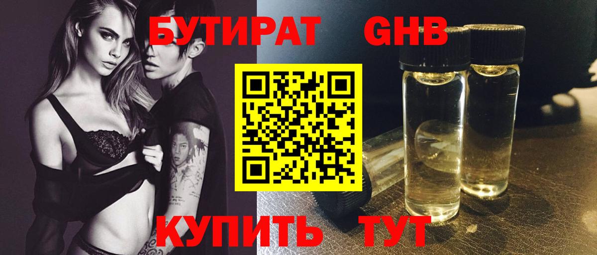 Бутират жидкий экстази Армавир