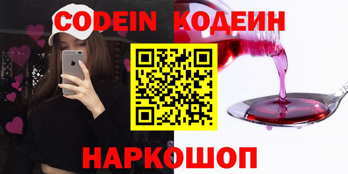 Кодеиновый сироп Lean напиток Lean (лин) Армавир