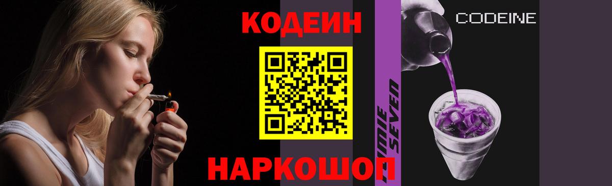 Кодеиновый сироп Lean Purple Drank  Вход с VPN  Кодеиновый сироп Lean Purple Drank  Армавир 
