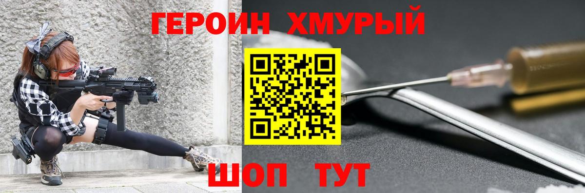 ГЕРОИН белый Армавир