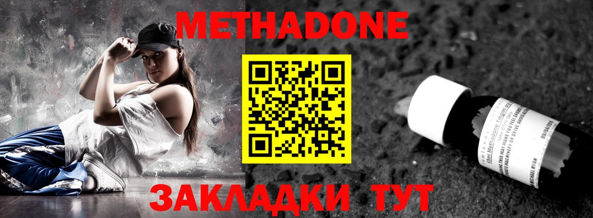 МЕТАДОН мёд Армавир