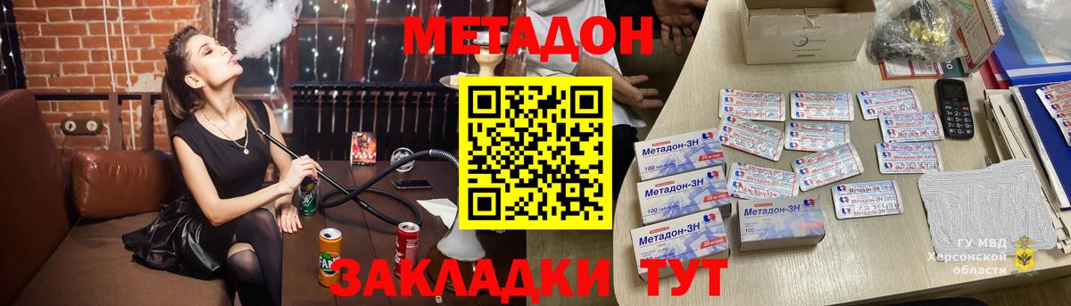Метадон VHQ  Метадон methadone  Вход с VPN  OMG ТОР  Армавир 